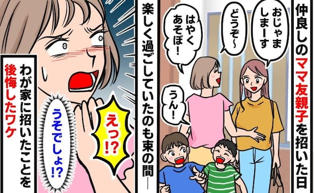 見られてしまった…!ママ友親子を招いて直面した気まずすぎる展開と、来客時の新しいわが家のルール