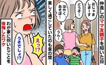 見られてしまった…！ママ友親子を招いて直面した気まずすぎる展開と、来客時の新しいわが家のルール