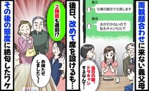 当日の朝に義父母が顔合わせドタキャン…日を改めるも「2時間も遅刻…」退店までの態度に絶句したワケ