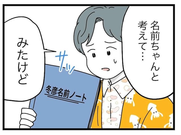名前が決まらない／ツムママ