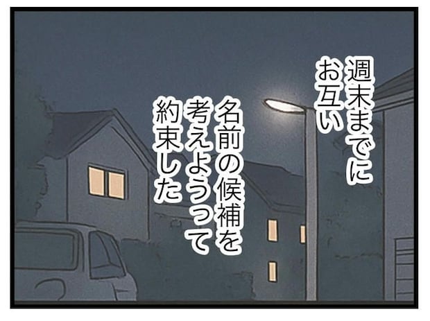名前が決まらない／ツムママ