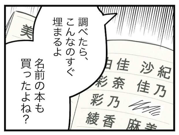 名前が決まらない／ツムママ