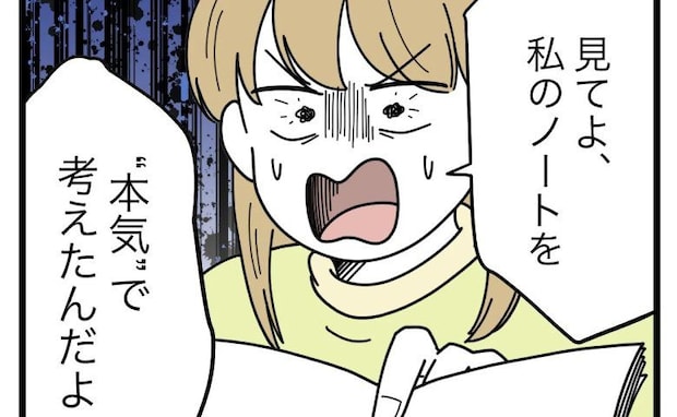 「名前の候補、考えておいて」週末、夫のノートを見た妻が激怒!そのワケは?<名前が決まらない>