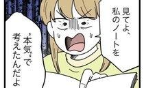 「名前の候補、考えておいて」週末、夫のノートを見た妻が激怒！そのワケは？＜名前が決まらない＞