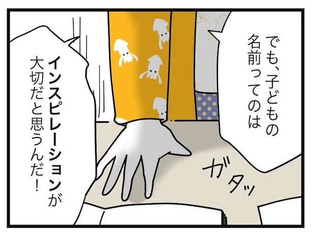 名前が決まらない／ツムママ