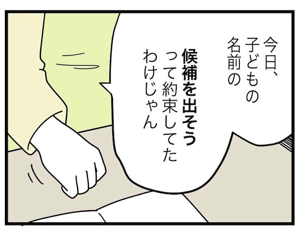 名前が決まらない／ツムママ