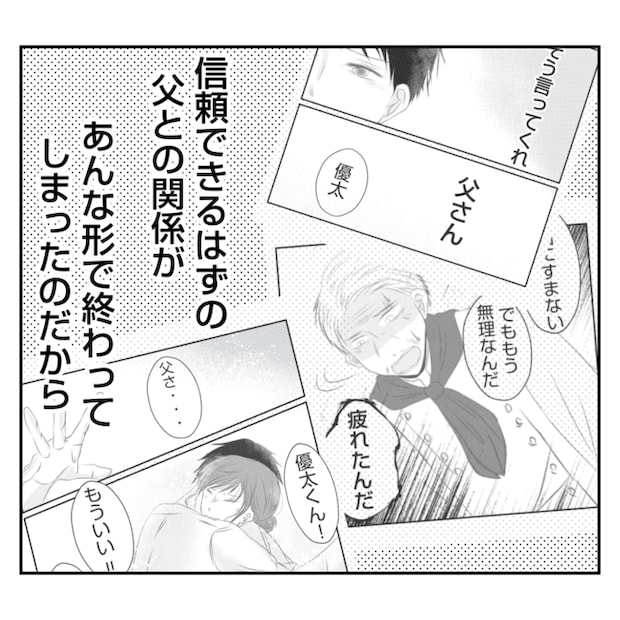 何もしない出戻り義姉がしんどい！！27-5