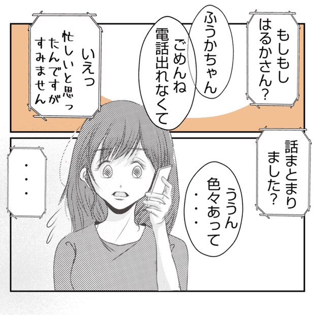 何もしない出戻り義姉がしんどい！！27-7