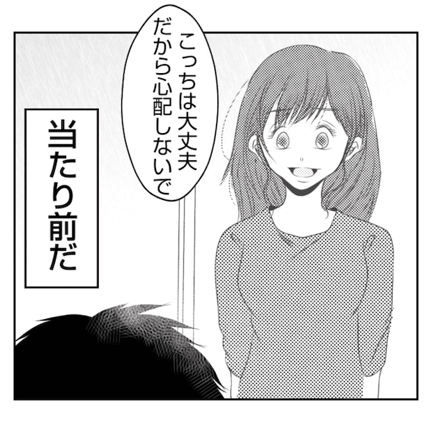 何もしない出戻り義姉がしんどい！！27-4