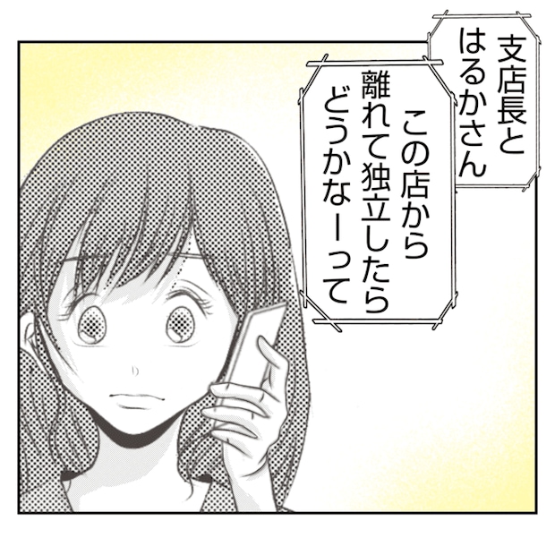 何もしない出戻り義姉がしんどい！！27-9