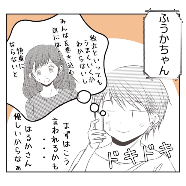 何もしない出戻り義姉がしんどい！！27-13