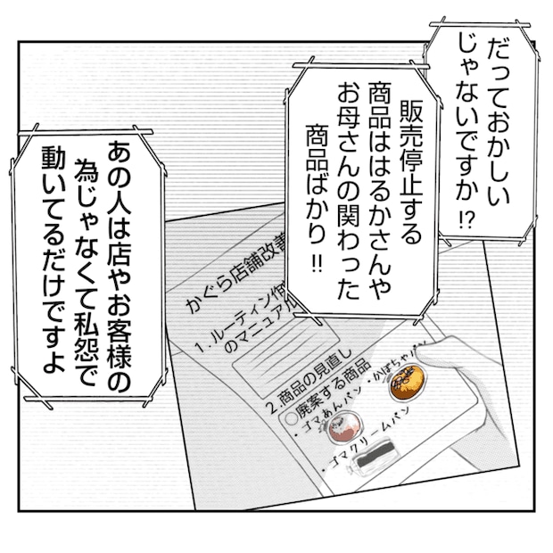 何もしない出戻り義姉がしんどい！！27-11