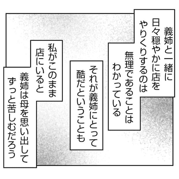 何もしない出戻り義姉がしんどい！！27-21