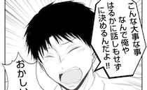 義姉「相談なんてするわけないじゃん」意見を一切無視して暴走！→信じていた父の思わぬ反応とは？