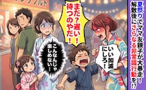 「待つのイヤ！」ママ友親子が夏祭りで大暴走！花火も見ずに解散→2人が去ったあとの光景にあぜん…