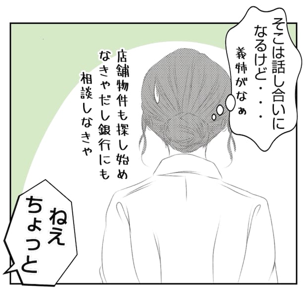 何もしない出戻り義姉がしんどい!!28-5