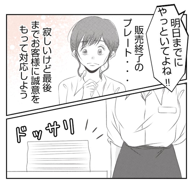 何もしない出戻り義姉がしんどい!!28-8