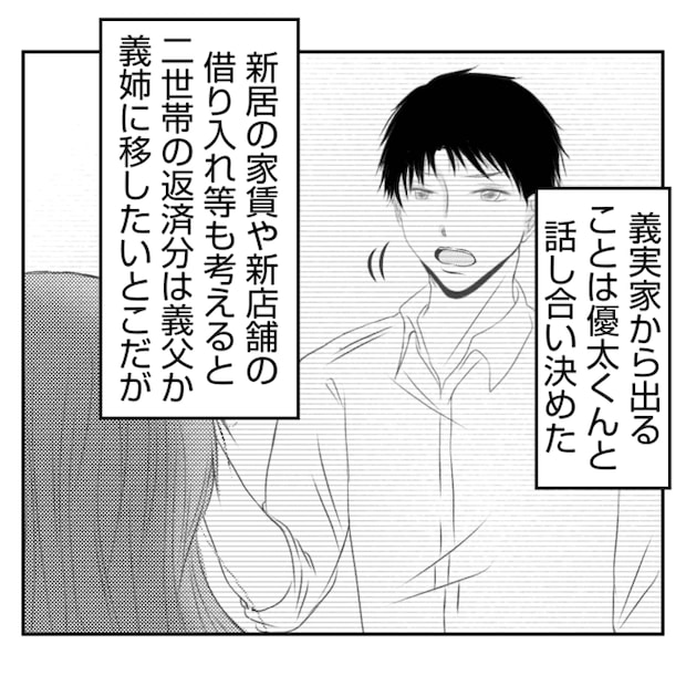 何もしない出戻り義姉がしんどい!!28-4