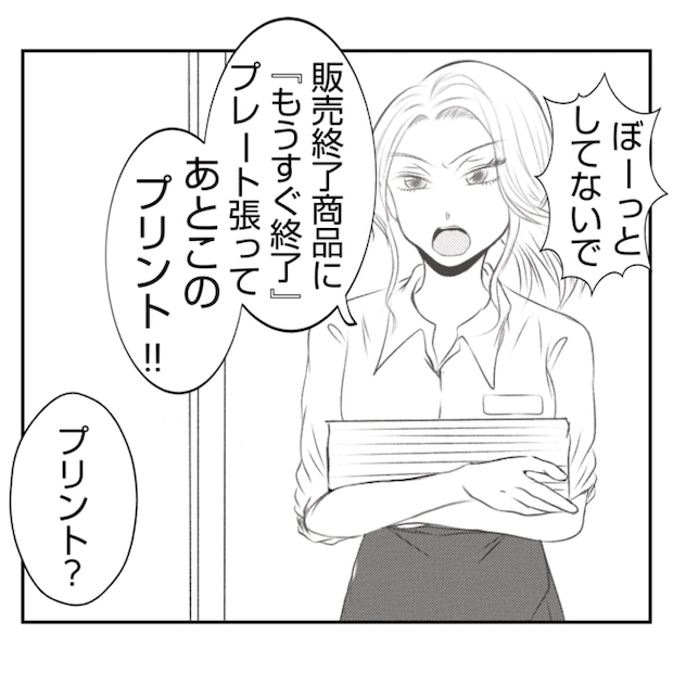 何もしない出戻り義姉がしんどい!!28-6