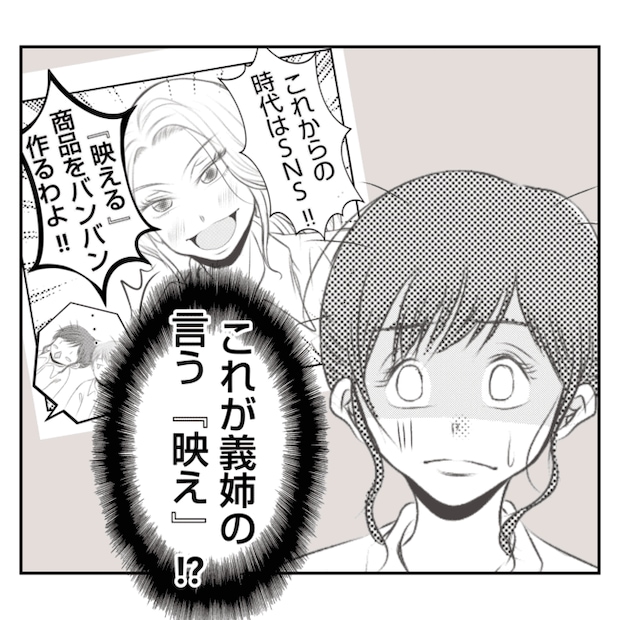 何もしない出戻り義姉がしんどい!!28-11