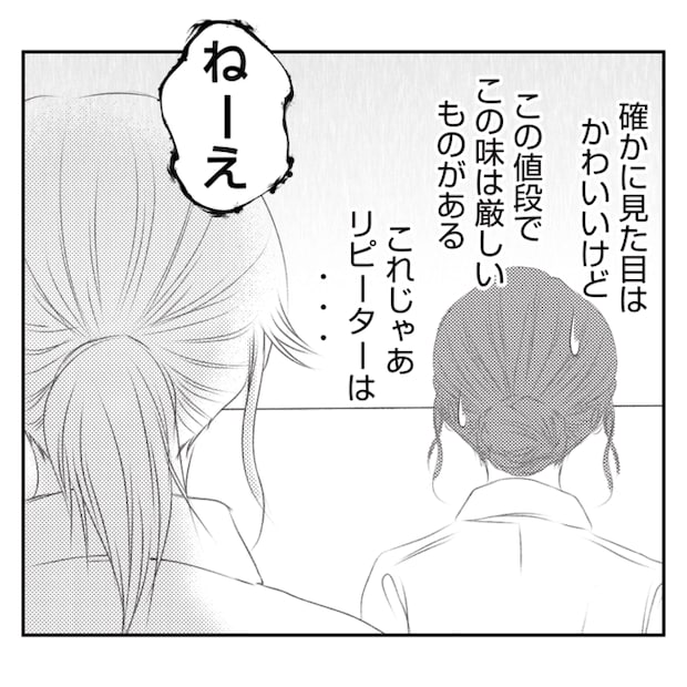 何もしない出戻り義姉がしんどい!!28-16