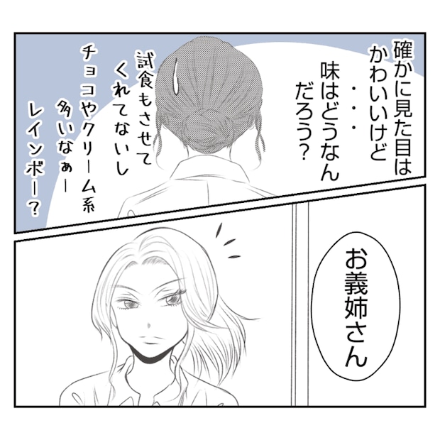 何もしない出戻り義姉がしんどい!!28-12