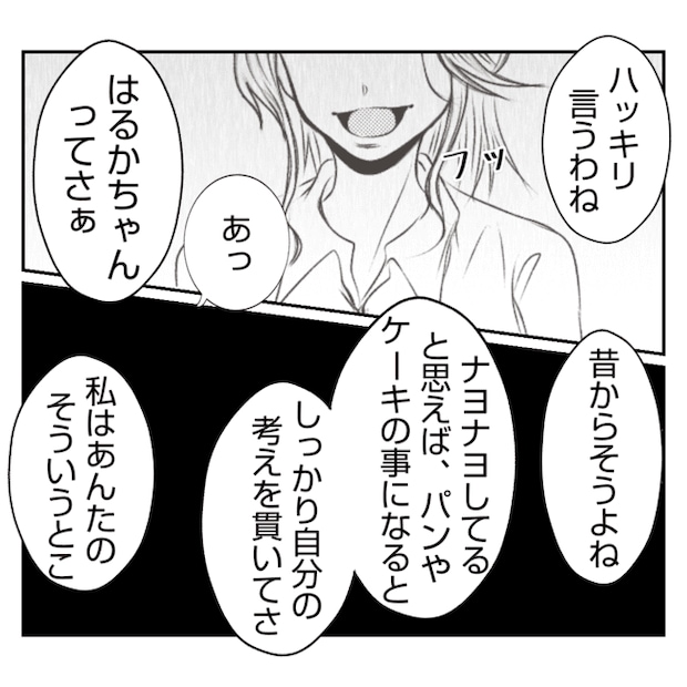 何もしない出戻り義姉がしんどい!!28-23