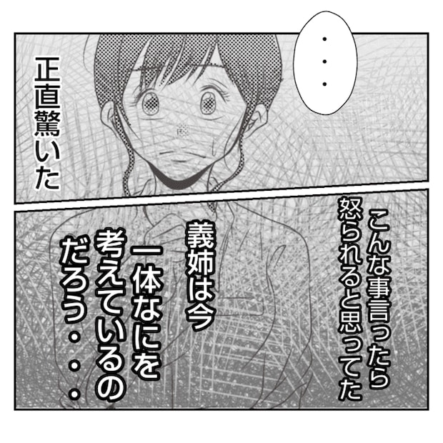 何もしない出戻り義姉がしんどい!!28-25