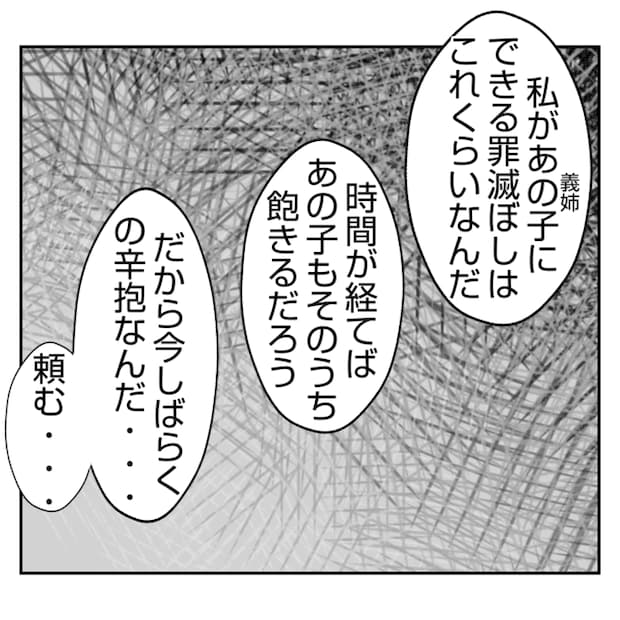 何もしない出戻り義姉がしんどい！！29-7