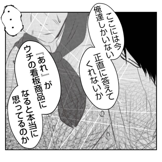 何もしない出戻り義姉がしんどい！！29-3