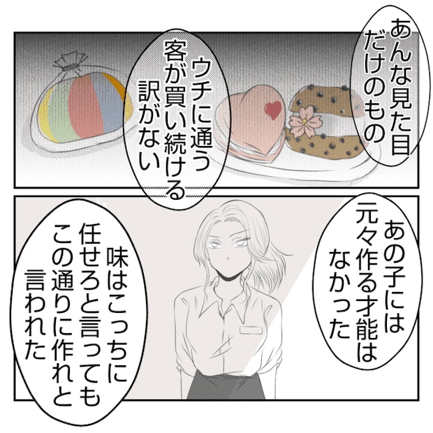 何もしない出戻り義姉がしんどい！！29-6