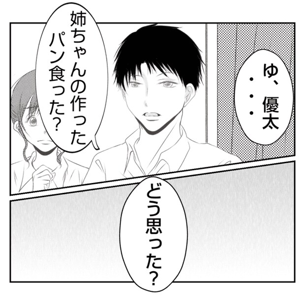 何もしない出戻り義姉がしんどい！！29-2