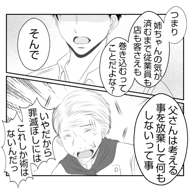 何もしない出戻り義姉がしんどい！！29-8