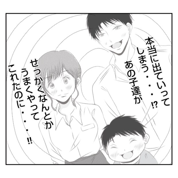 何もしない出戻り義姉がしんどい！！29-16