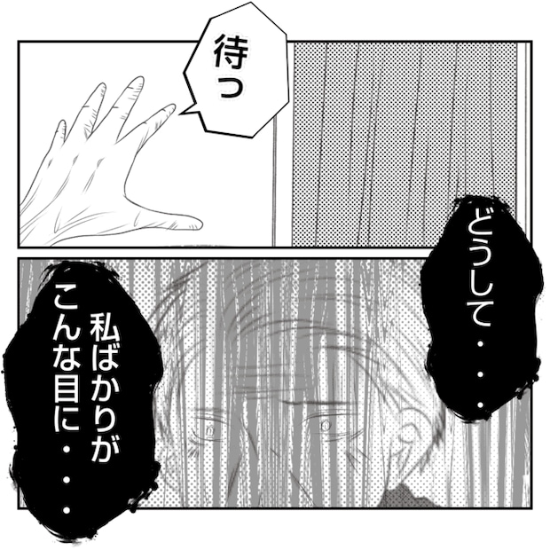 何もしない出戻り義姉がしんどい！！29-15