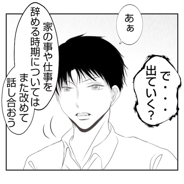 何もしない出戻り義姉がしんどい！！29-12