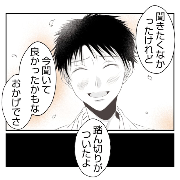何もしない出戻り義姉がしんどい！！29-9