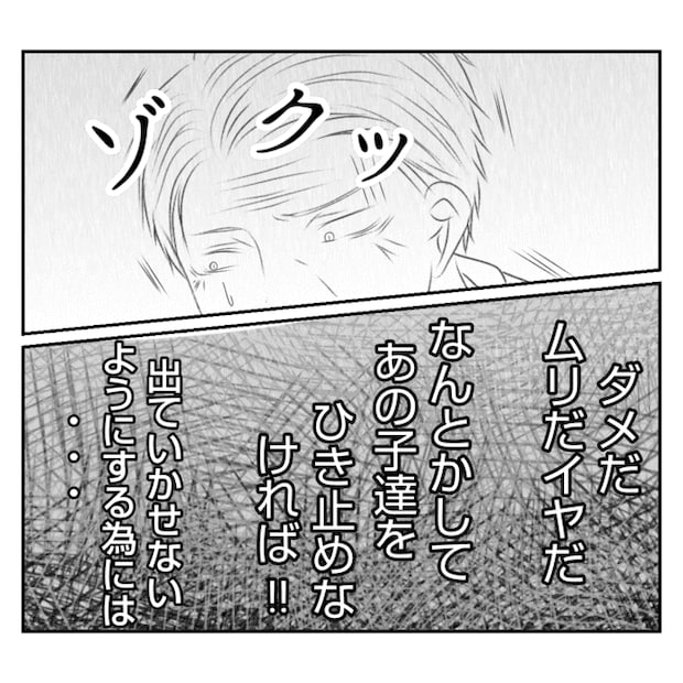 何もしない出戻り義姉がしんどい！！29-17