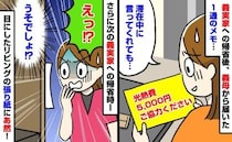 「光熱費5000円ご協力ください」義実家から突然届いたメモ→さらに次の帰省では、衝撃の張り紙が！