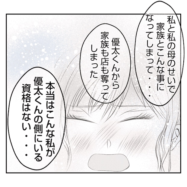 何もしない出戻り義姉がしんどい!!30-4