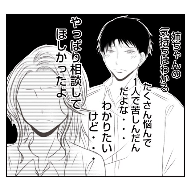 何もしない出戻り義姉がしんどい!!30-7