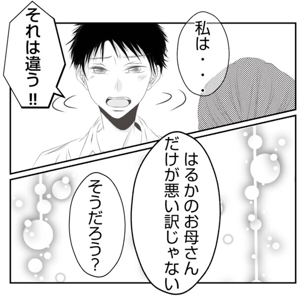 何もしない出戻り義姉がしんどい!!30-5
