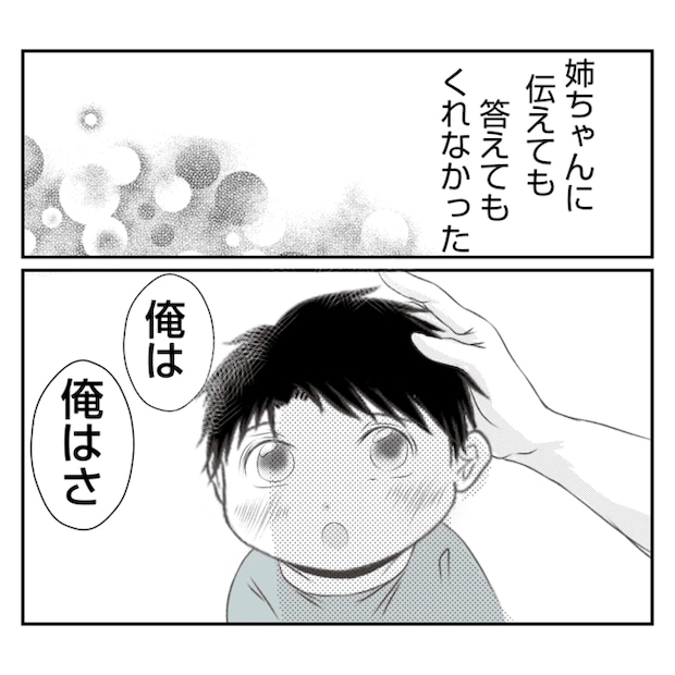 何もしない出戻り義姉がしんどい!!30-8