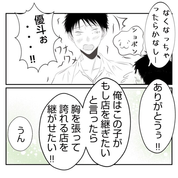 何もしない出戻り義姉がしんどい!!30-14