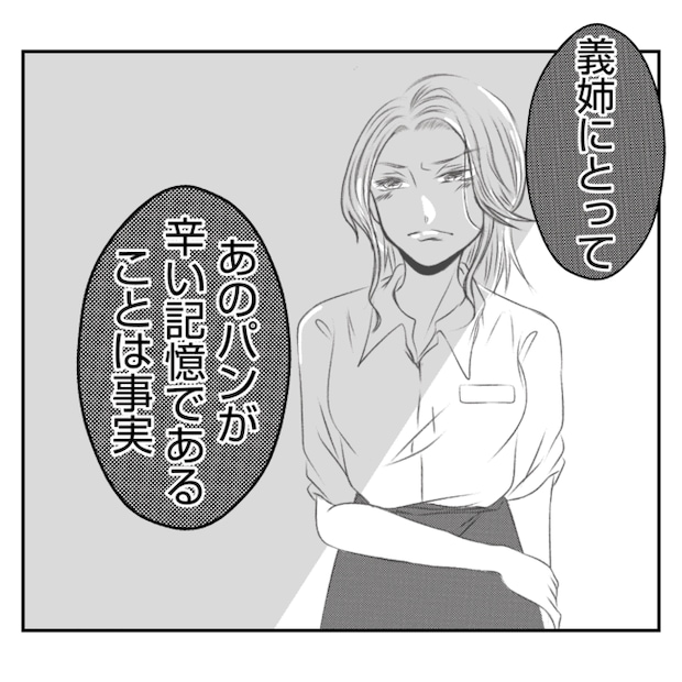 何もしない出戻り義姉がしんどい!!30-20