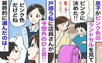 ラン活で息子「ピンクがいい！」私「男の子だし…」泣きそうな息子に店員が近づき、放った一言にハッと