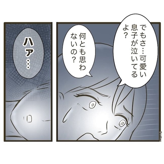 自己中クズ夫に天罰を!/みぃ子