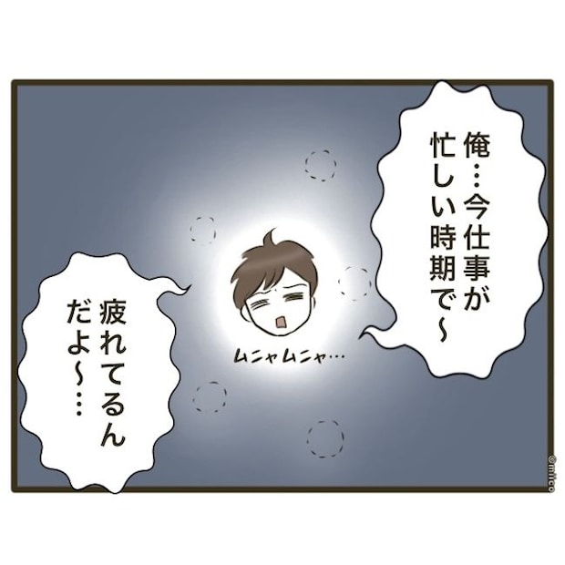 自己中クズ夫に天罰を!/みぃ子