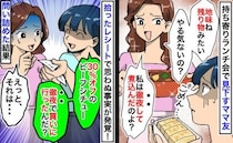 「地味ね。残り物みたい」持ち寄りランチで見下すママ→拾ったレシートを見せると一変…問い詰めた結果