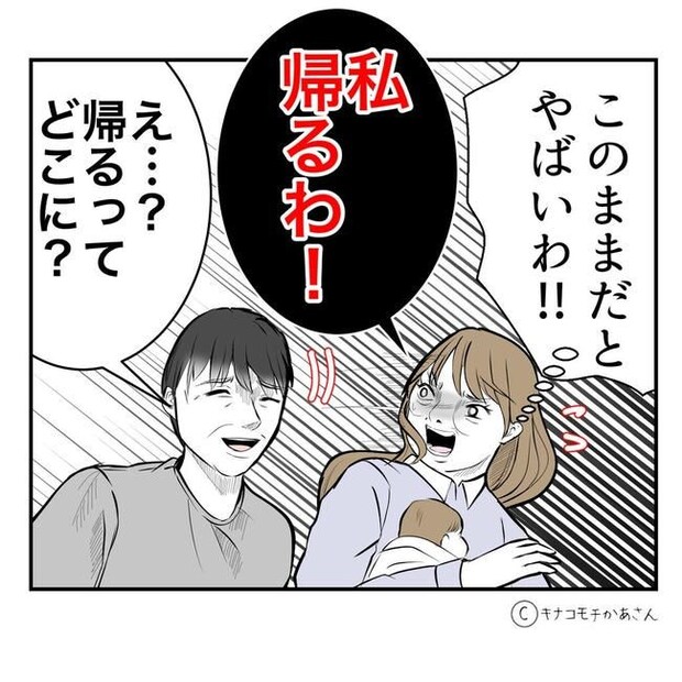 となりの奥さんは略奪妻/キナコモチかあさん